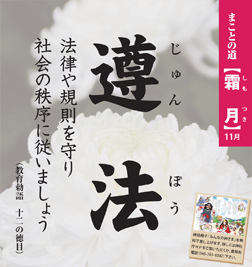 simotsuki 社頭掲示 霜月