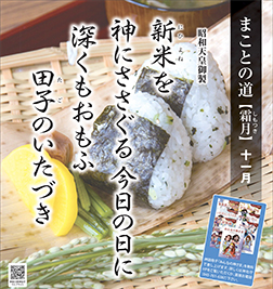 霜月　社頭掲示