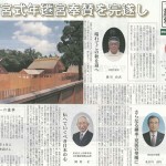 神社新報　増刊
