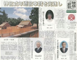 神社新報　増刊