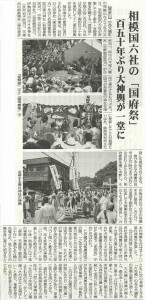 神社新報記事
