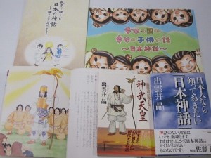 sinwa 日本神話には、連綿と続く歴史の中で、民族の生活や国の形が表されています。