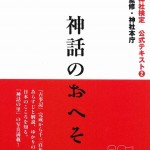 テキスト　『神話のおへそ』