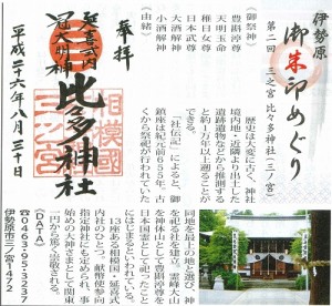 タウンニュース　３月２７日号