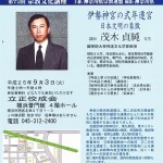 宗教文化講座　９月３日