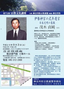 宗教文化講座　９月３日