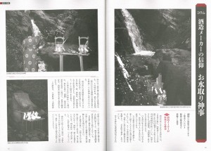 酒造メーカーの信仰