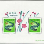 竹へび（大山の郷土玩具）　昭和５２年切手