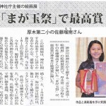 「まが玉祭」で最高賞　佐藤さん（昨年）
