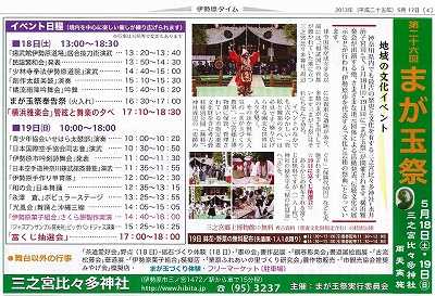 time25.5.17 今日の伊勢原タイム