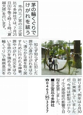 tinowa 伊勢原タイム 7月17日号