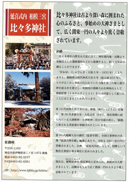 泣き相撲用の神社紹介チラシ