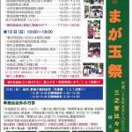 まが玉祭　案内（予定）