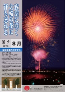 今月のポスター