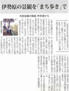 town news 23.10.14 タウンニュース伊勢原版 10月14日号