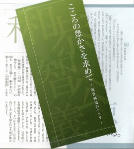 『こころの豊かさを求めて』-教育勅語のチカラ-