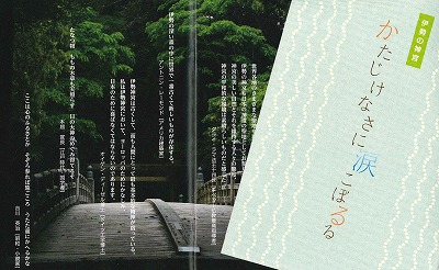 「 かたじけなさに涙こぼるる 」　神社本庁発行