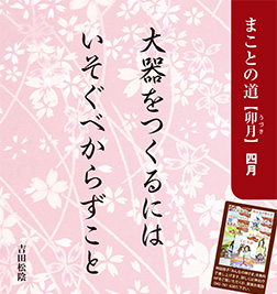 社頭掲示　卯月