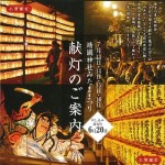 靖國神社　みたままつり