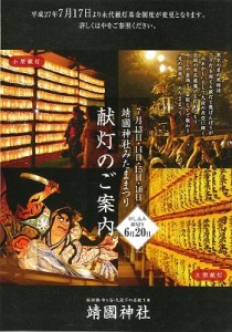 yasukunijinnjya 靖國神社 みたままつり