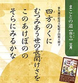 弥生　社頭掲示