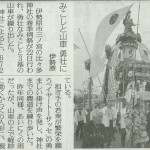 読売新聞　２３日