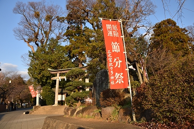 節分追儺祭2020 (4)