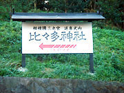 「三ノ宮」バス停前案内板