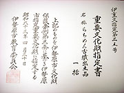 重要文化財指定書・らちめん古墳出土品