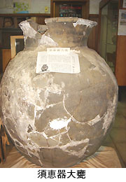 須恵器大甕