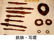 鉄鏃・耳環